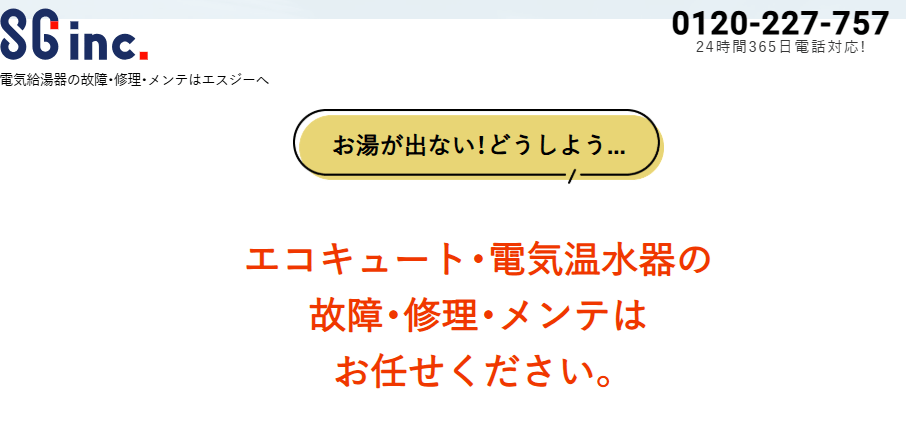 株式会社エスジー(SG) 本社(赤穂対応)