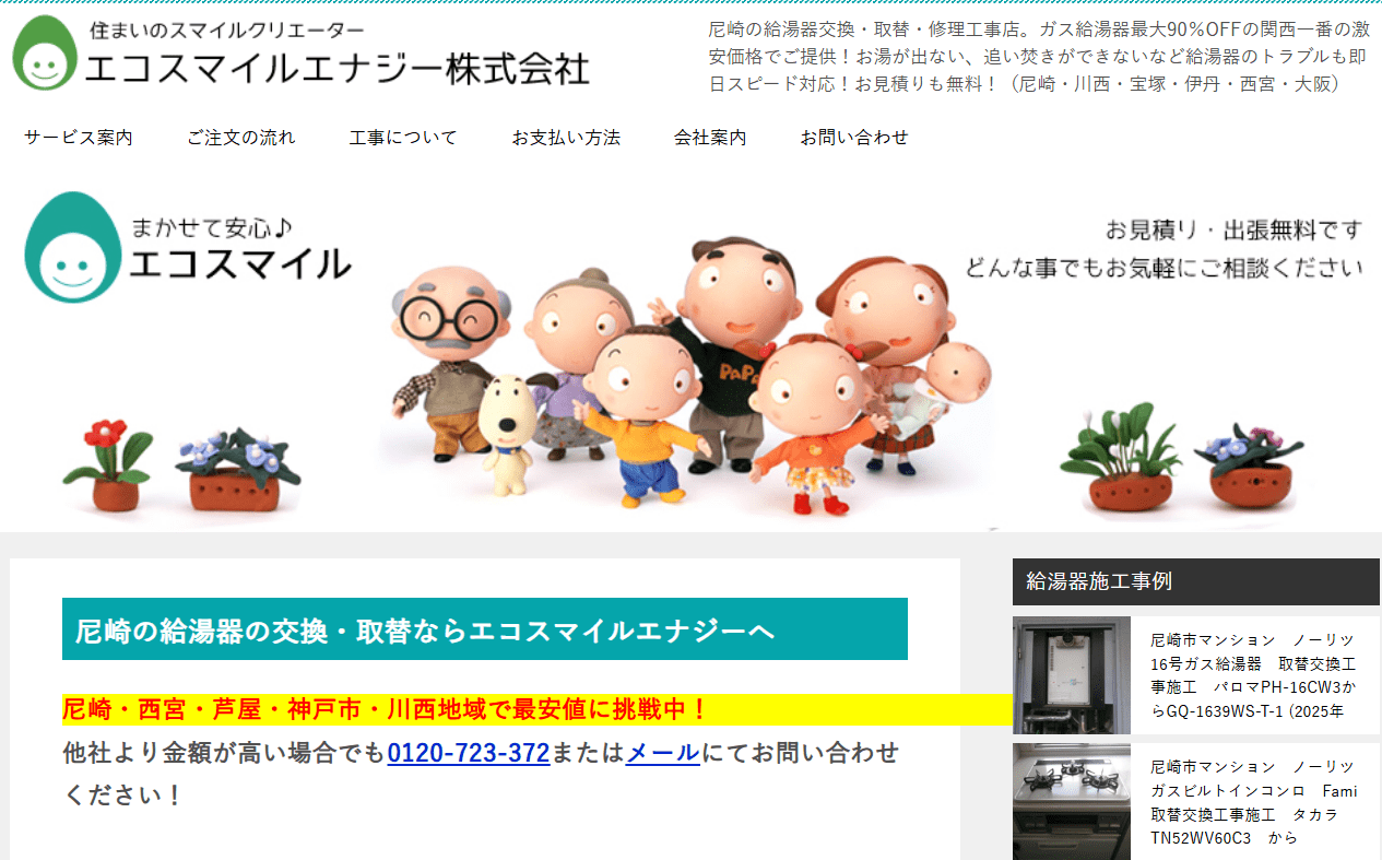 エコスマイルエナジー株式会社