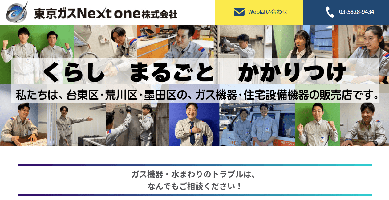 東京ガスライフバル荒川 町屋店