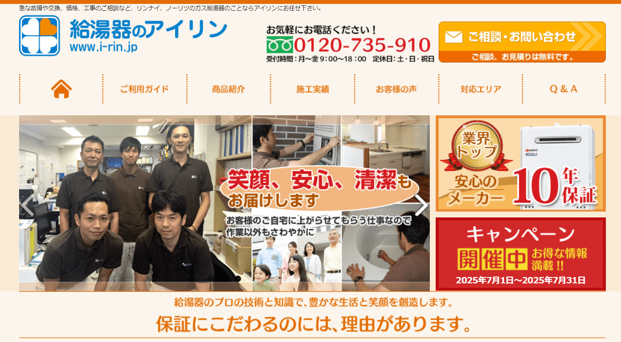 給湯器のアイリン