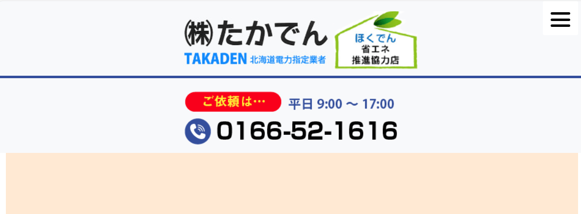 株式会社たかでん