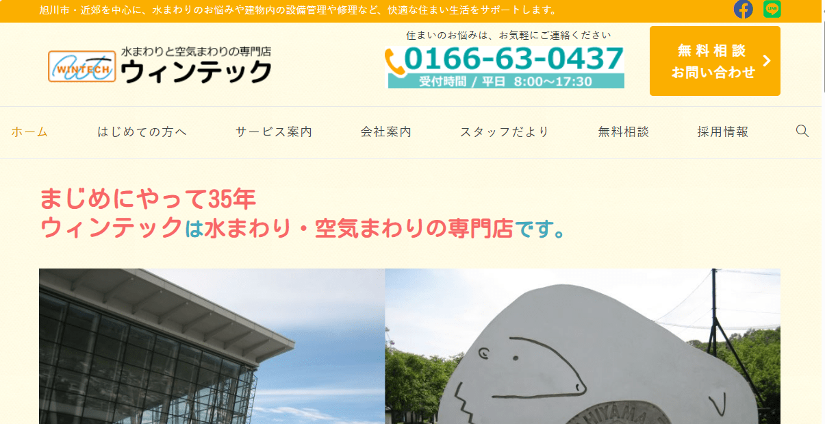 有限会社ウィンテック