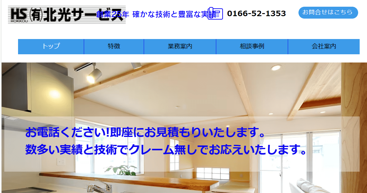 有限会社北光サービス