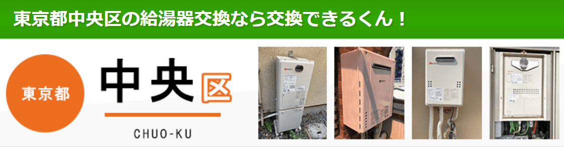 交換できるくん