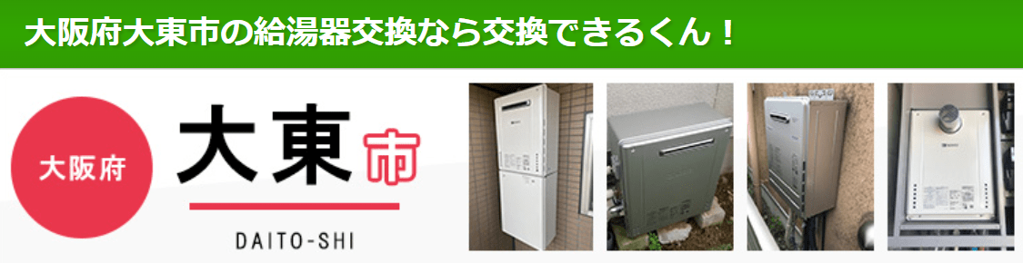 交換できるくん