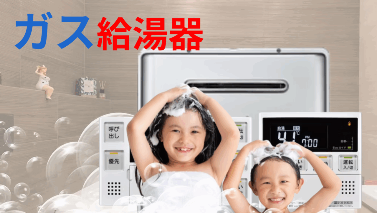 給湯器交換の匠(寝屋川店)