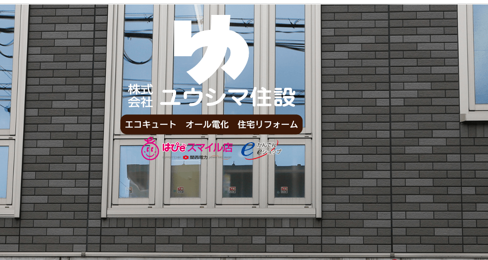 ユウシマ住設