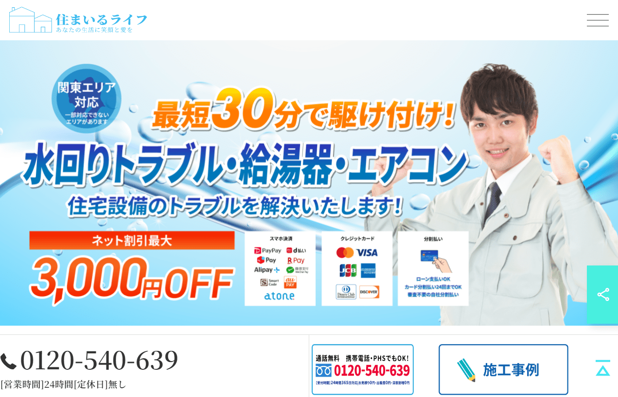 住まいるライフ