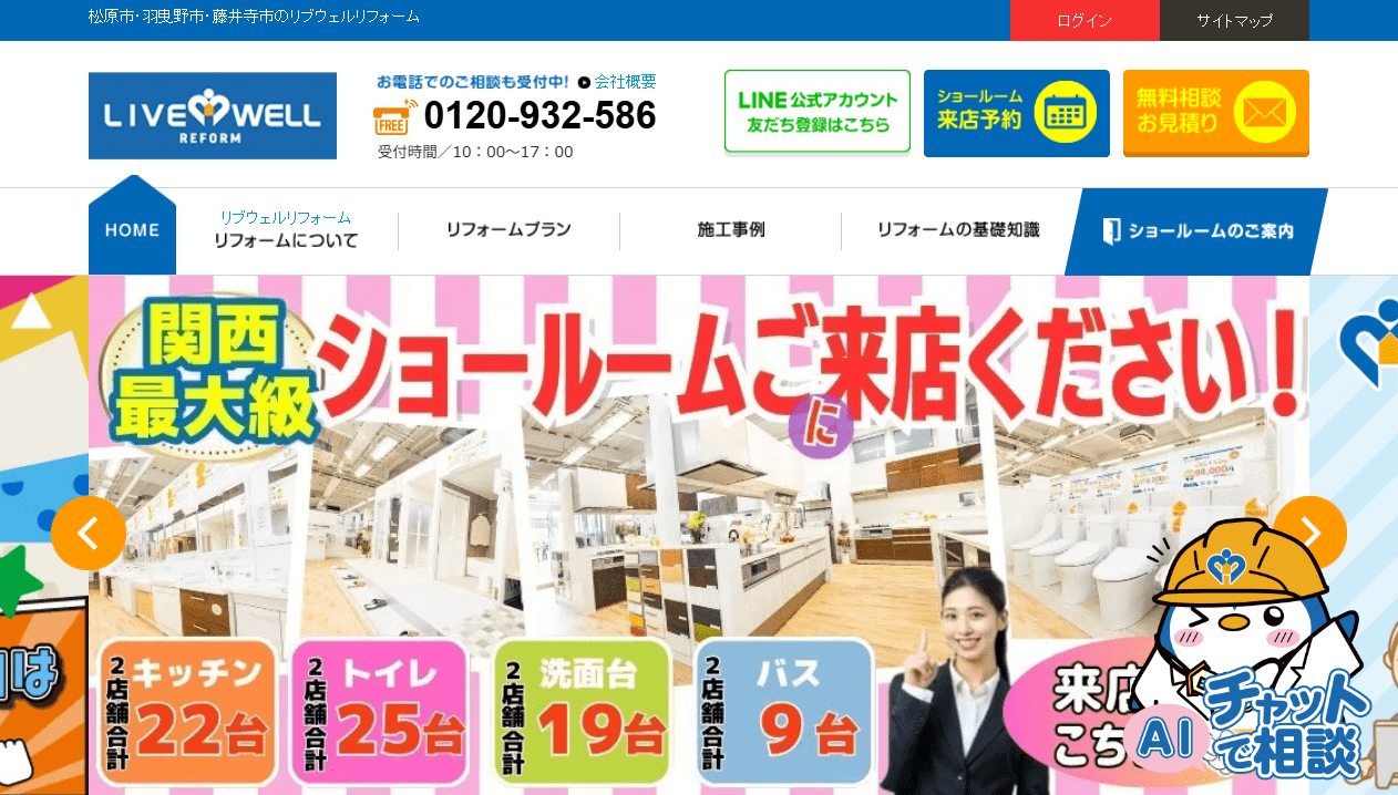リブウェルリフォーム