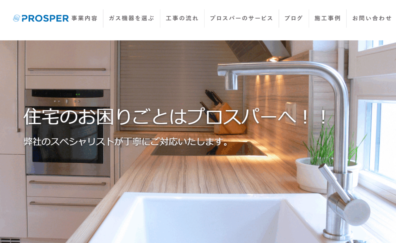 プロスパー八王子店