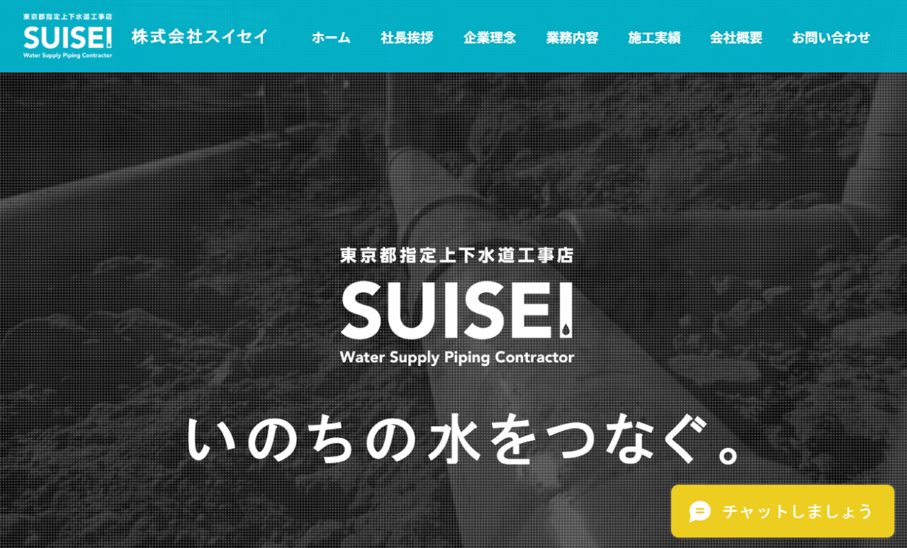 株式会社 スイセイ