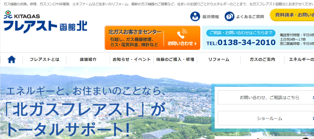 北ガスフレアスト函館北