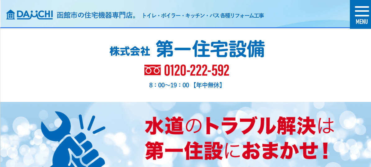 株式会社第一住宅設備