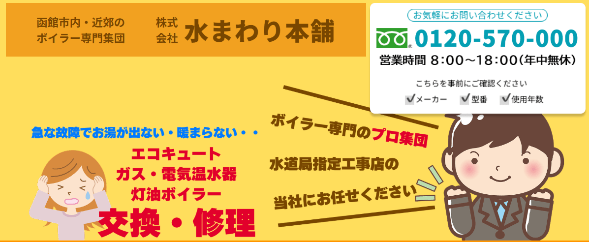 株式会社水まわり本舗