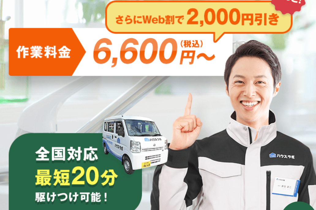 ハウスラボホーム