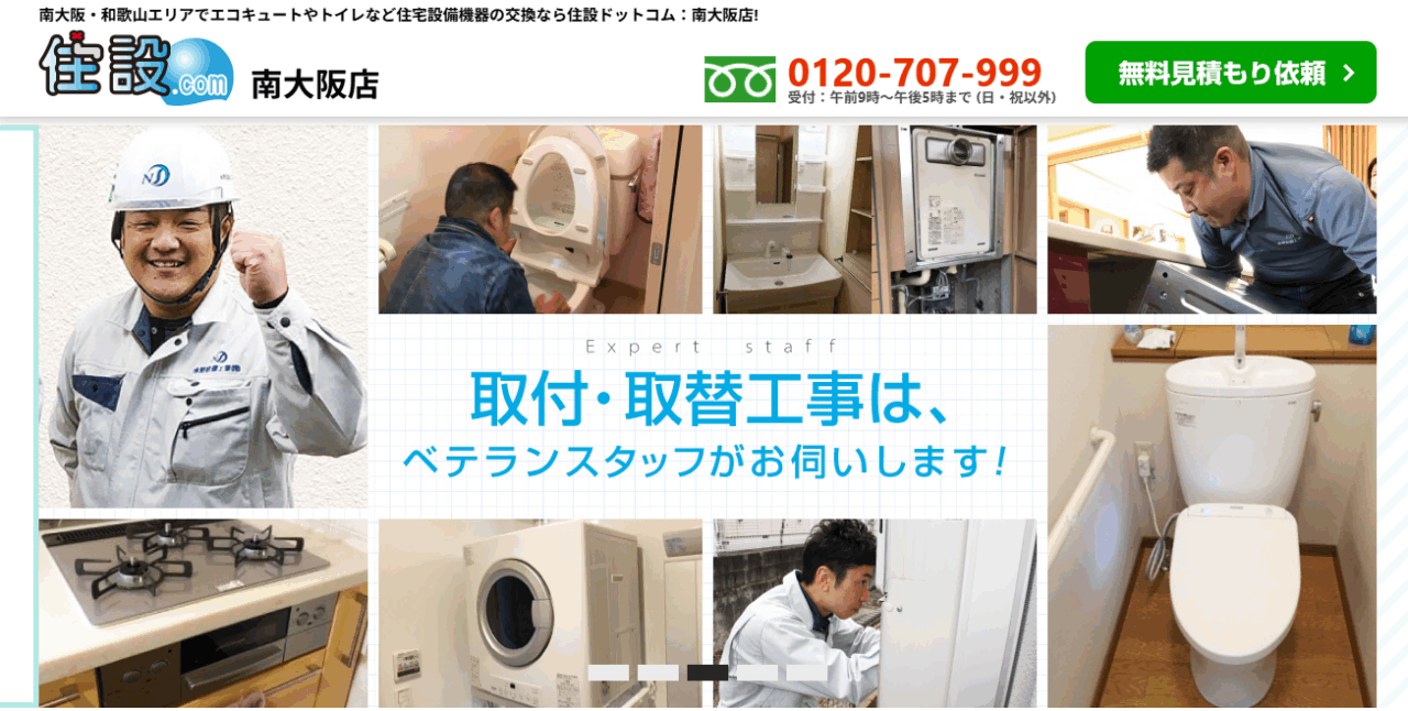 住設ドットコム