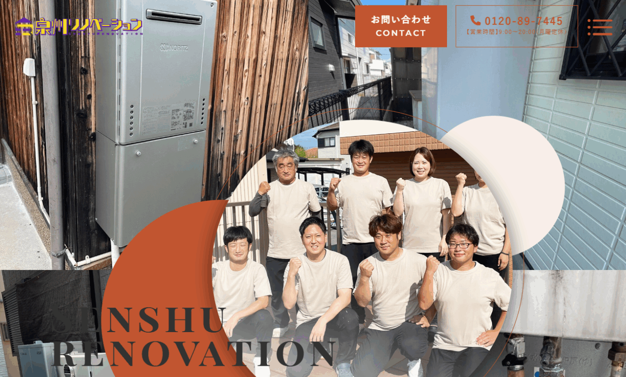 株式会社泉州リノベーション