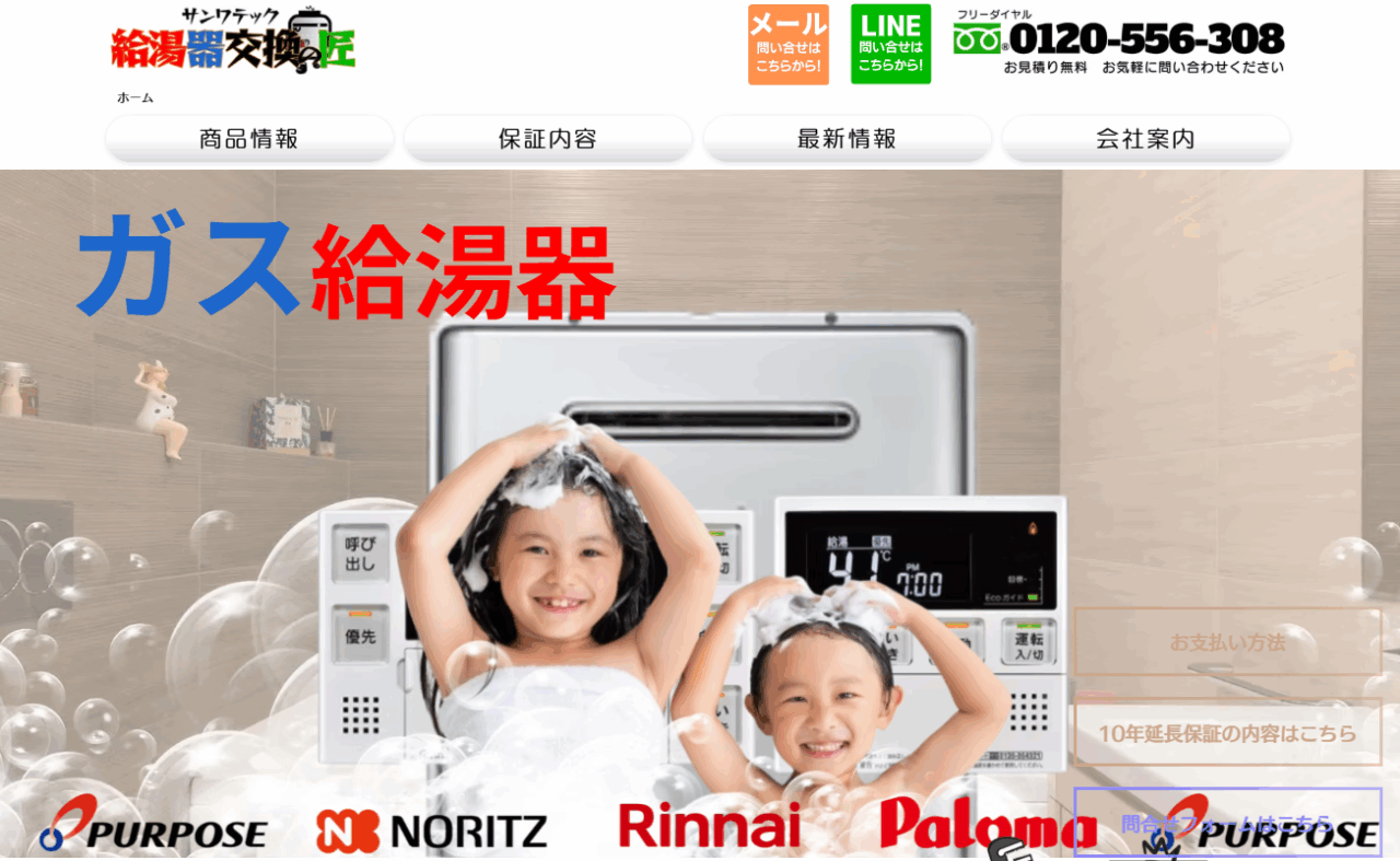 給湯器交換の匠 大阪店