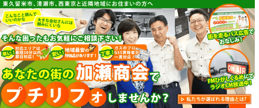 有限会社加瀬商会