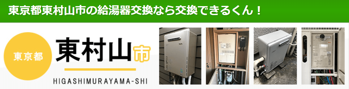 交換できるくん