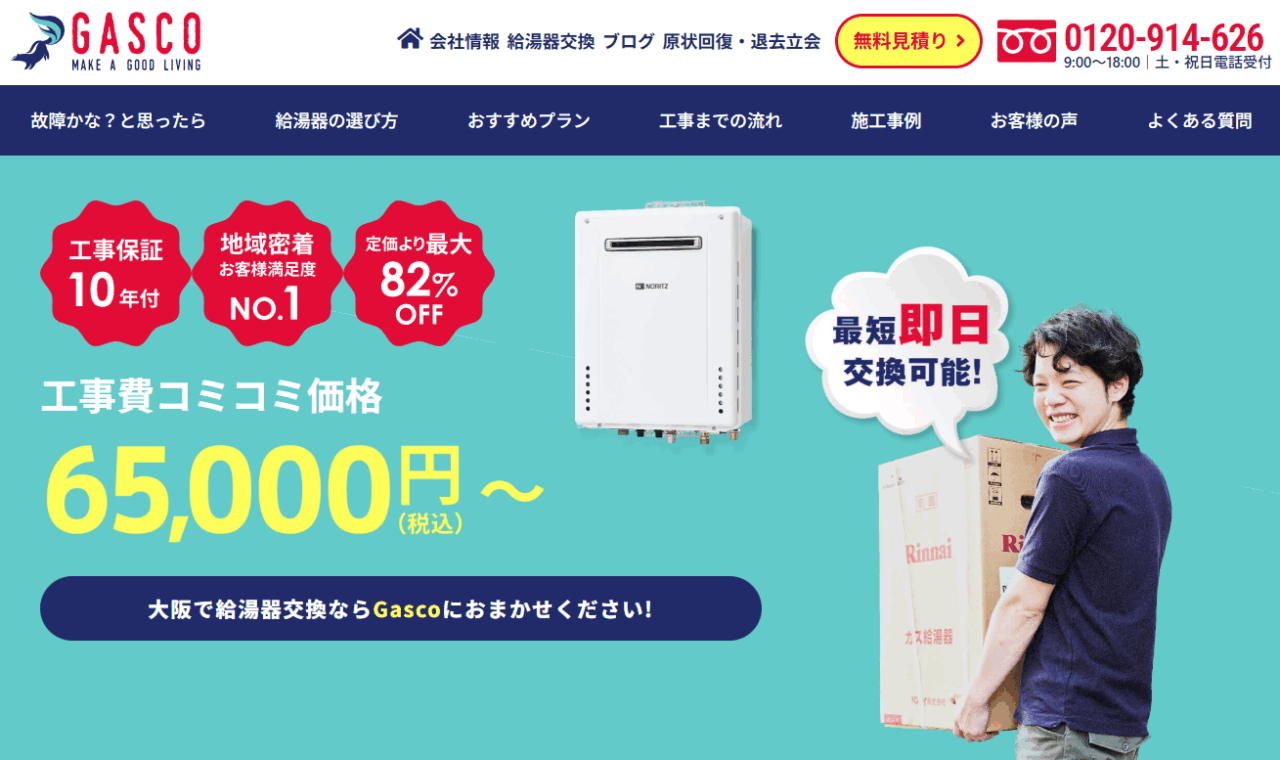 株式会社Gasco（ガスコ）