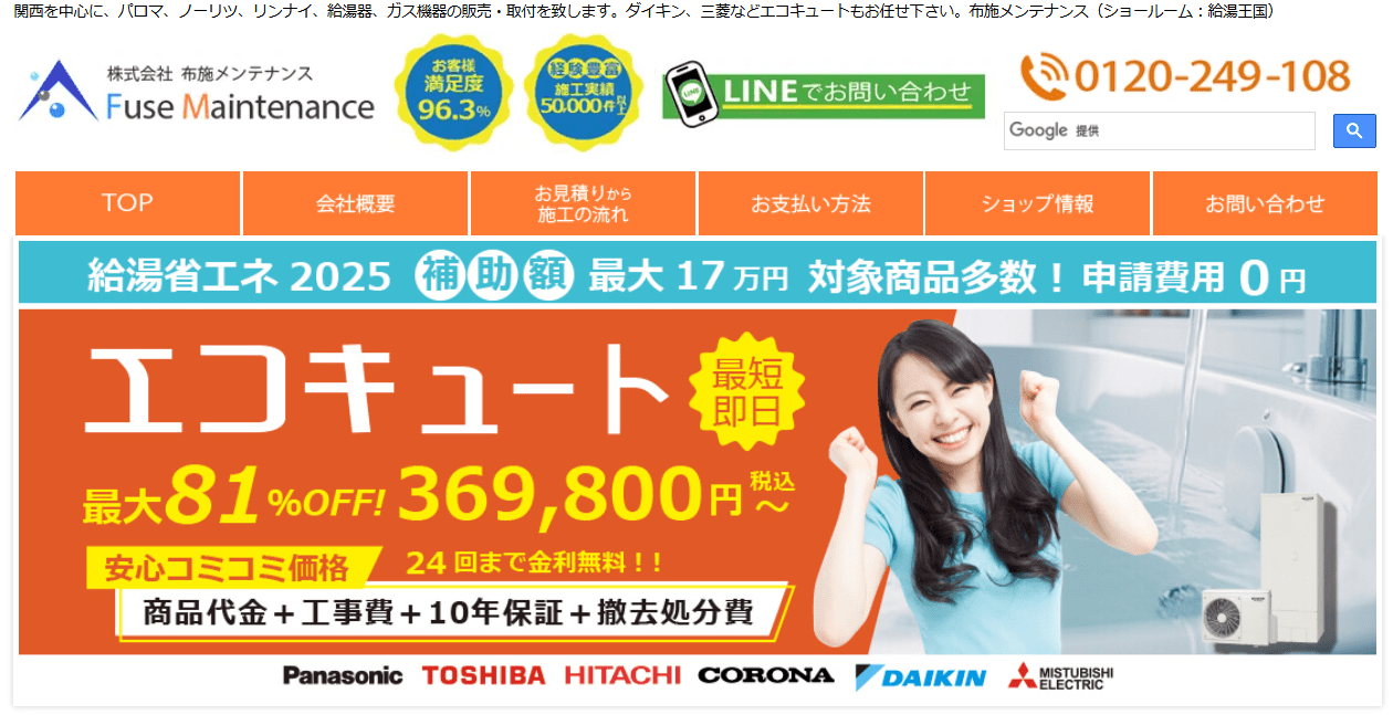 株式会社布施メンテナンス