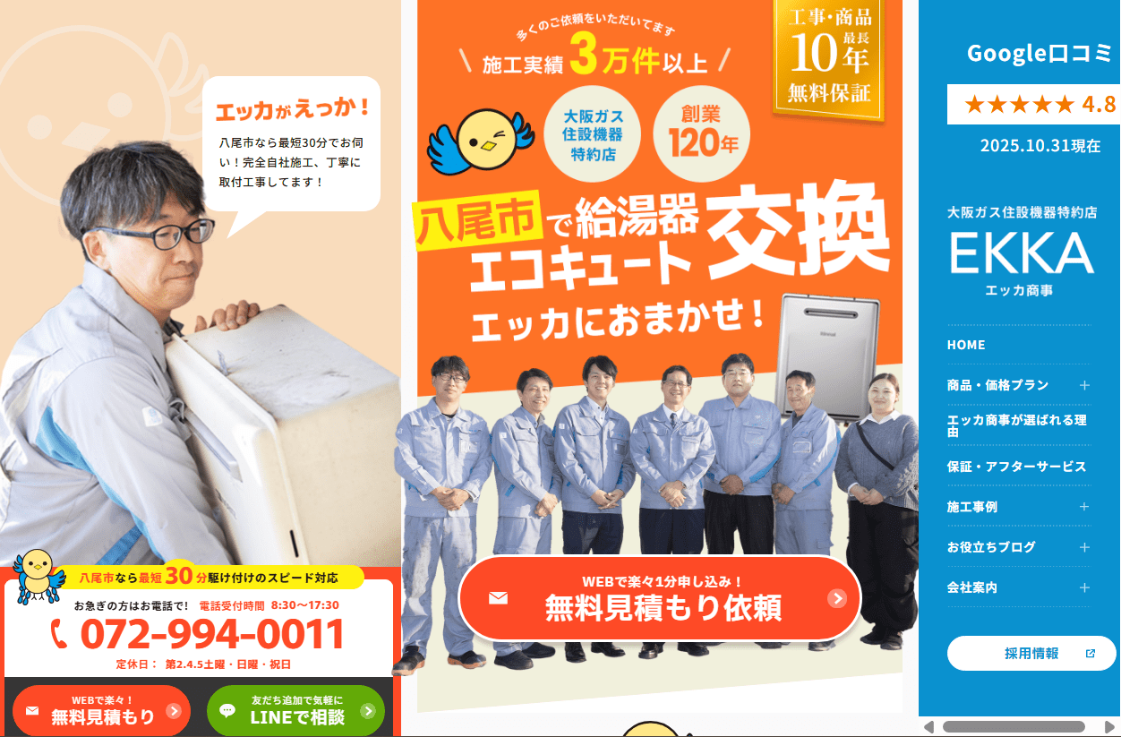 エッカ商事株式会社　