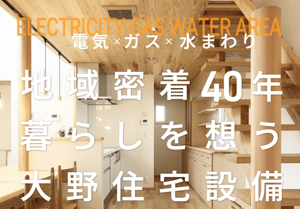 有限会社 大野住宅設備