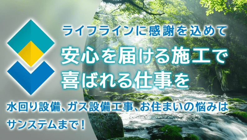 有限会社 サンステム