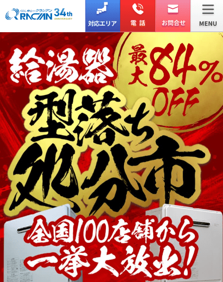 くらし安心クラシアン つくば営業所