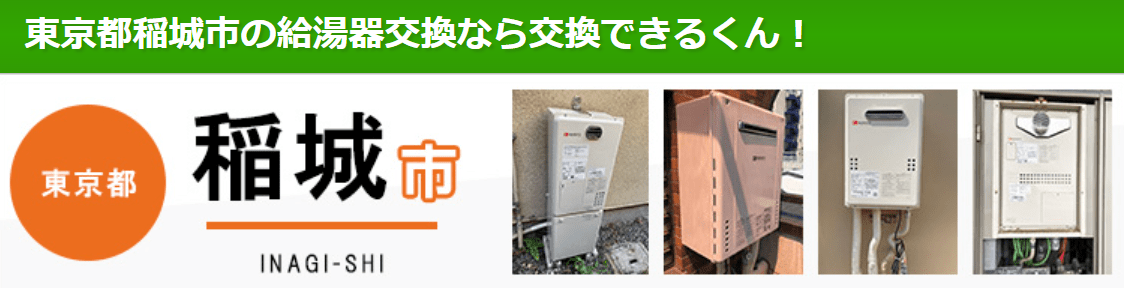 交換できるくん