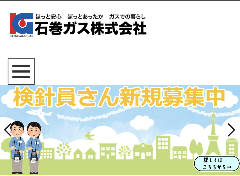 石巻ガス㈱ 湊東事務所