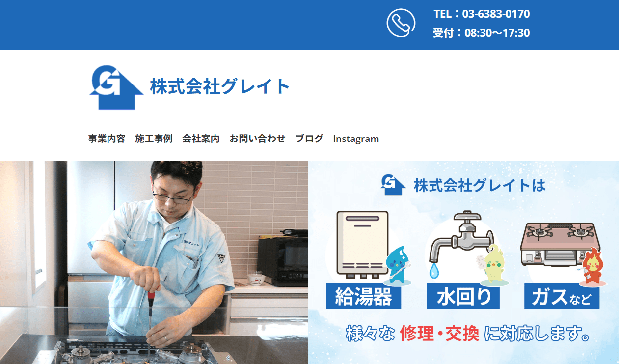 株式会社 グレイト