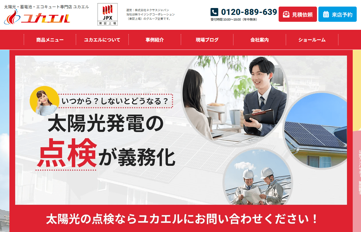 エコキュート交換専門店 ユカエル 伊丹アリオ店