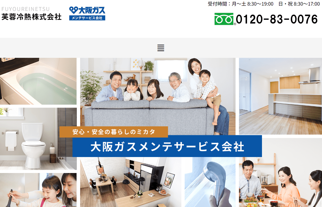 芙蓉冷熱株式会社