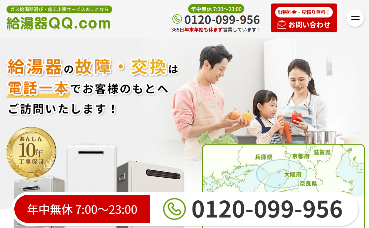 給湯器QQ.com