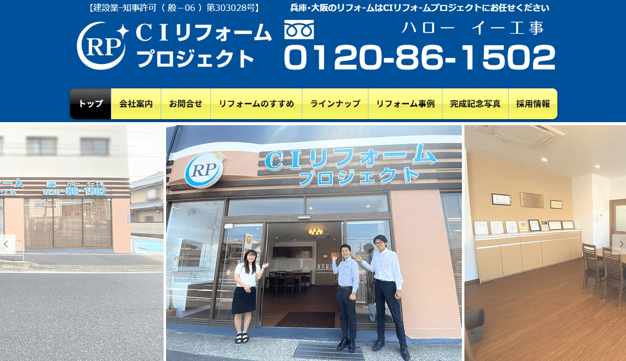 株式会社CIリフォームプロジェクト