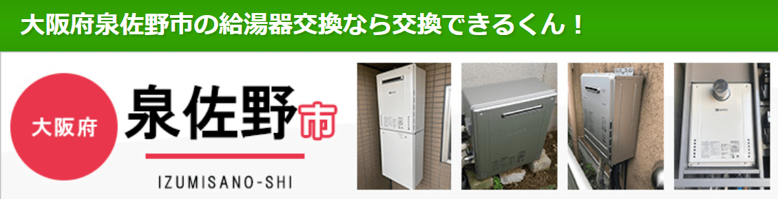 交換できるくん