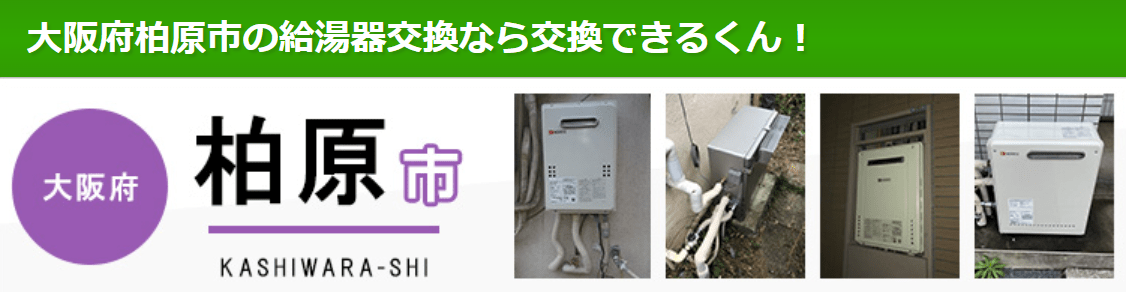 交換できるくん