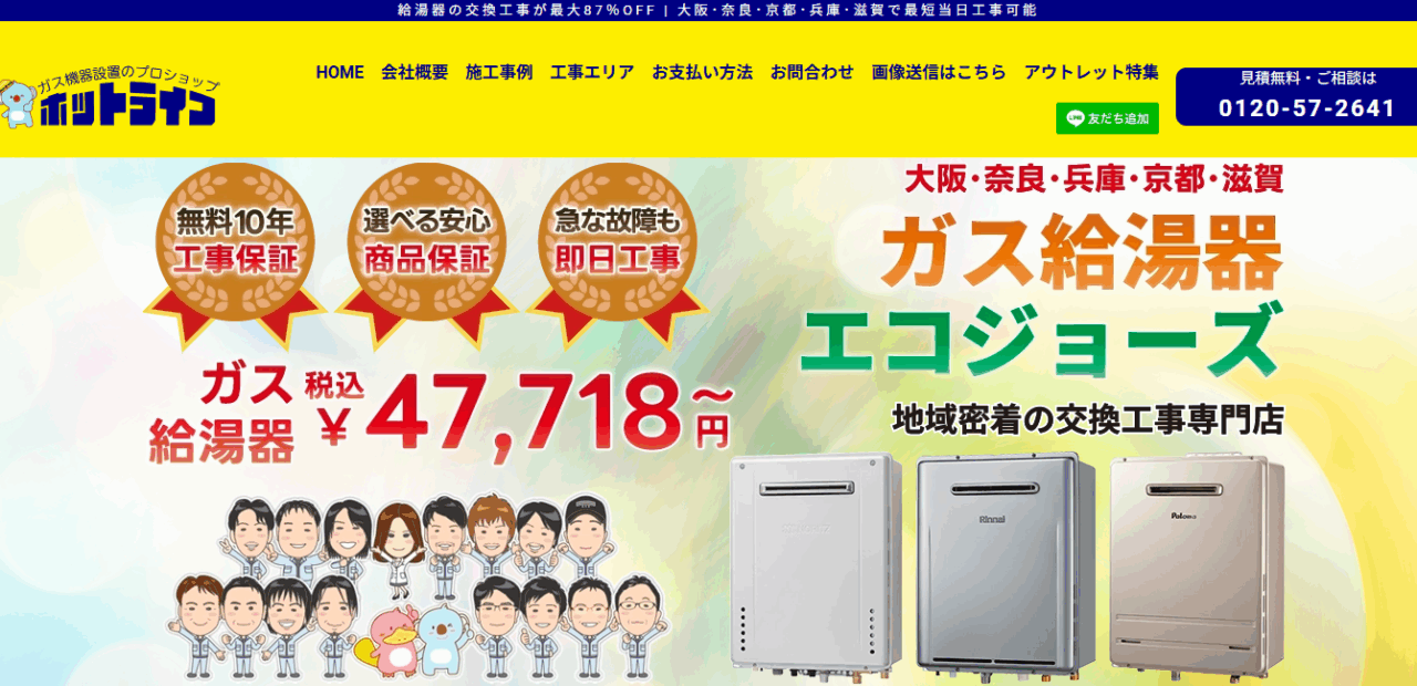 株式会社ホットライフ