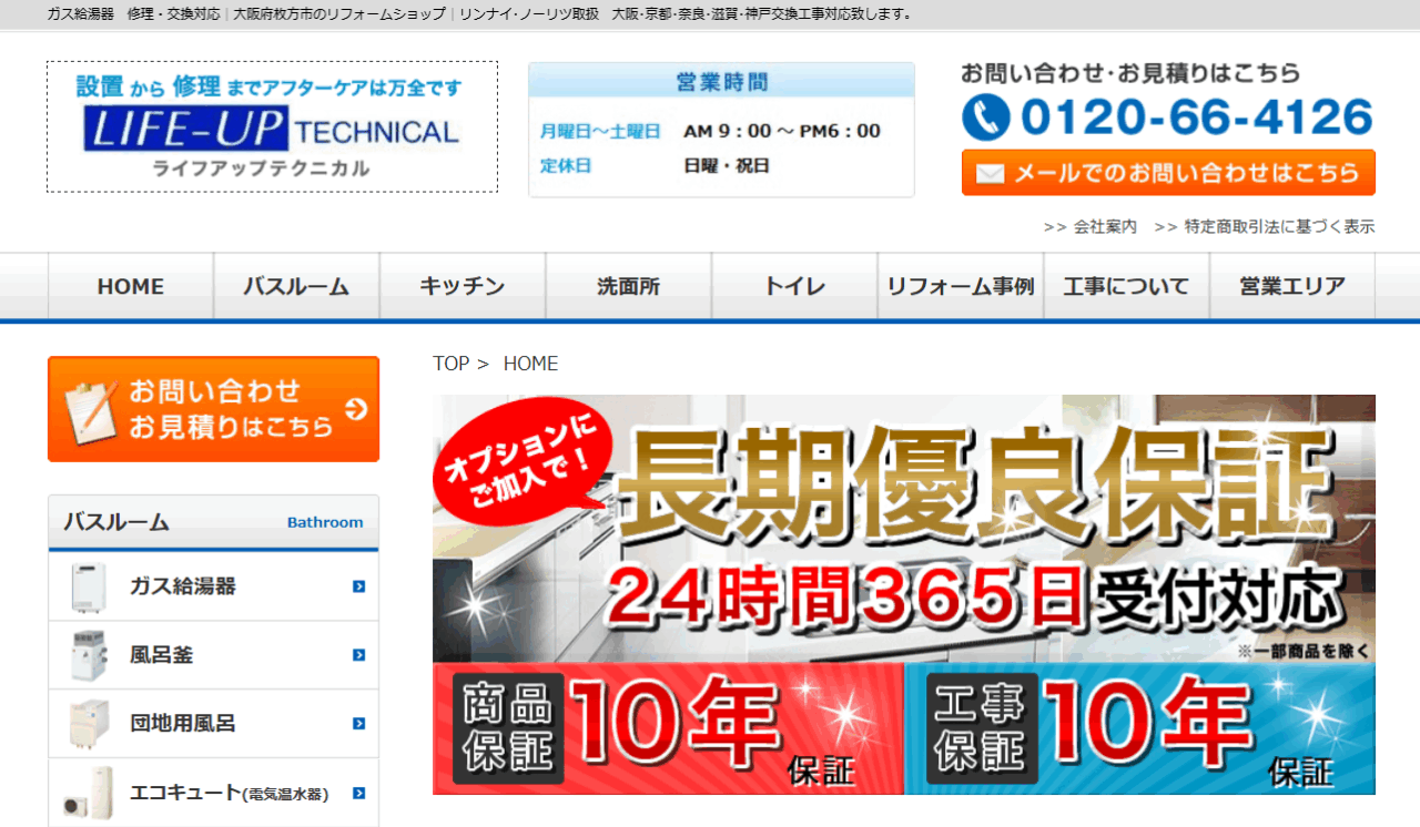 ライフアップテクニカル