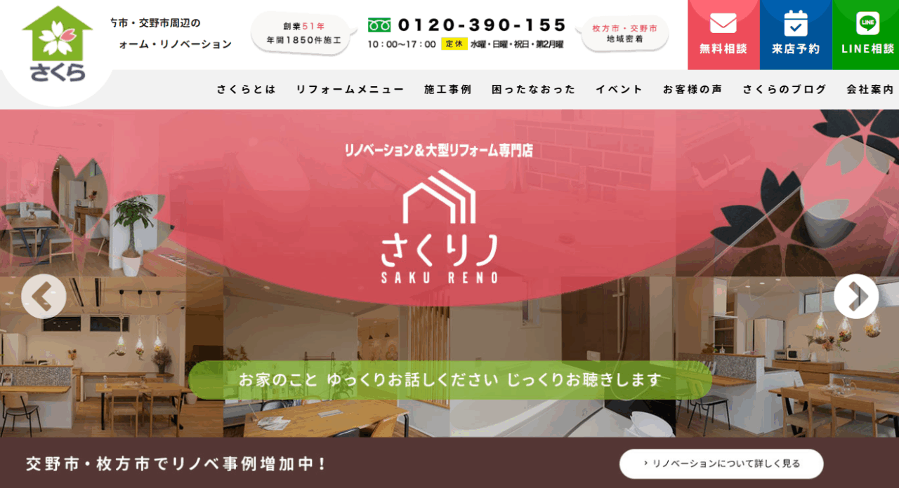 株式会社さくら