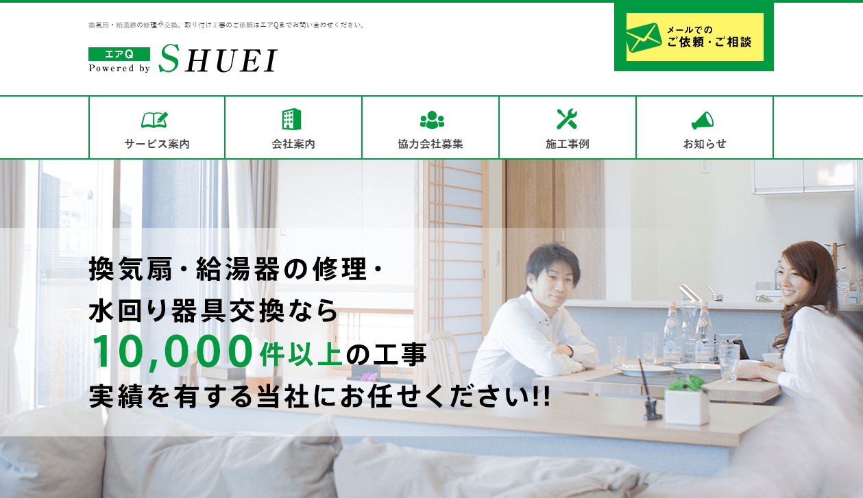 有限会社 秀英(エアQ)