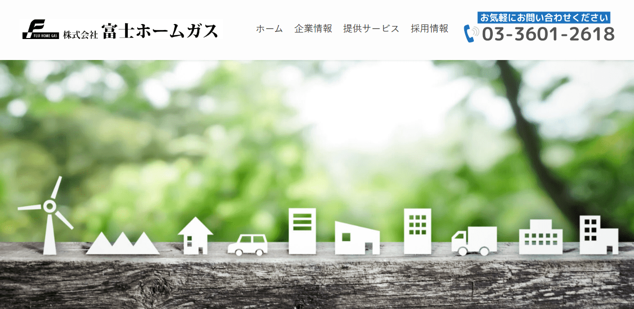 株式会社 富士ホームガス