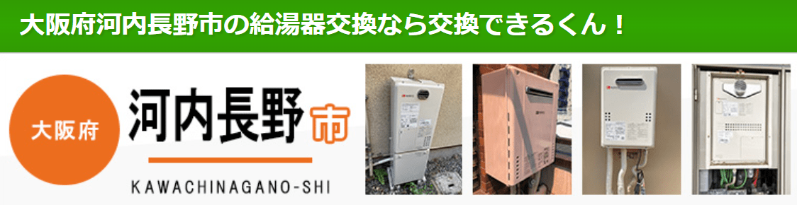 交換できるくん