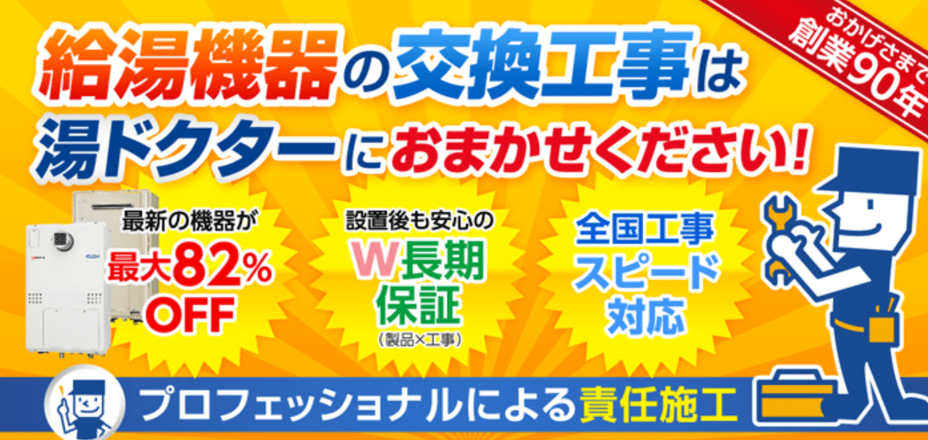 湯ドクター（斎木ガス株式会社 湯ドクター事業部）
