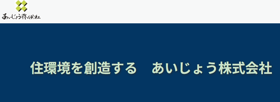 あいじょう株式会社