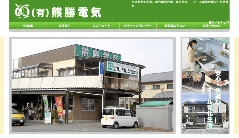 ㈲熊勝電気