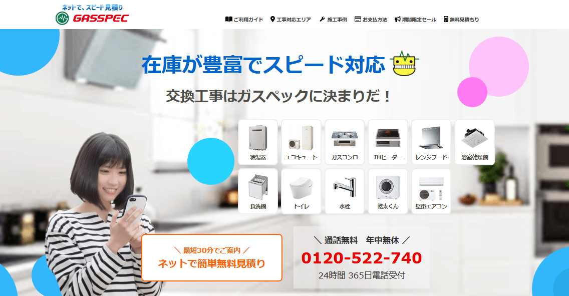 ガスペック東京本社