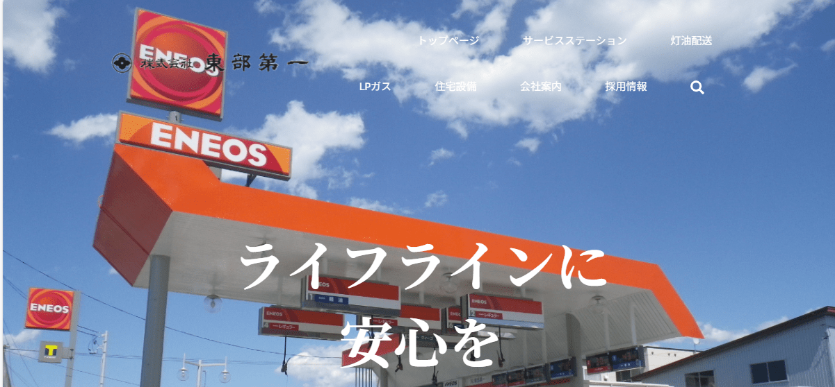 株式会社東部第一